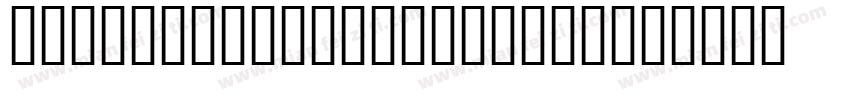Poleno Alt ExtraBold字体转换